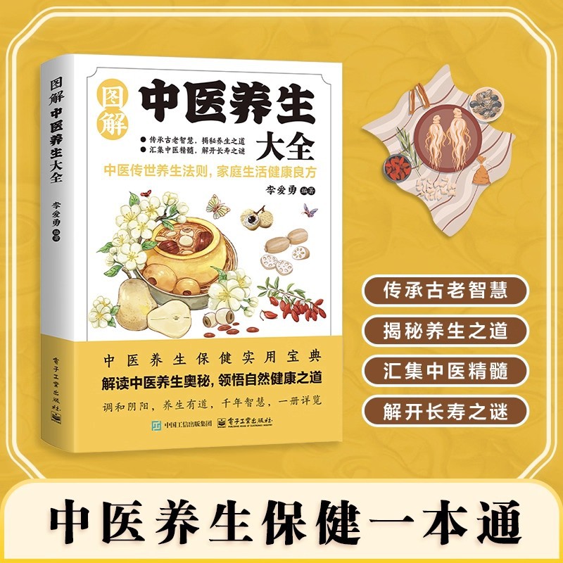 Health & Wellness Studio - Geïllustreerde encyclopedie over traditionele Chinese geneeskunde