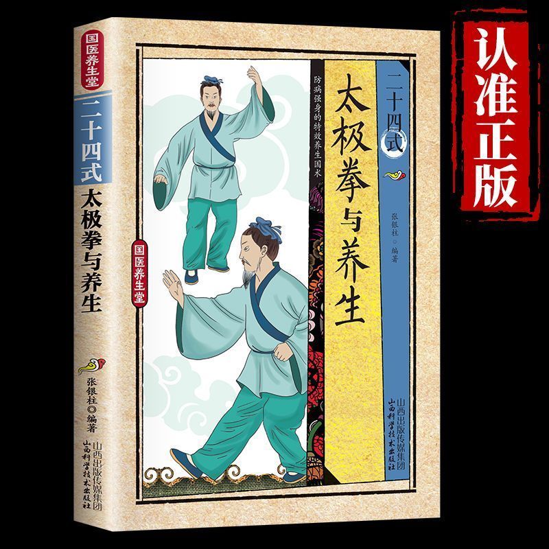 24 stijlen Tai Chi en gezondhe - Health & Wellness Studio recensie en prijs
