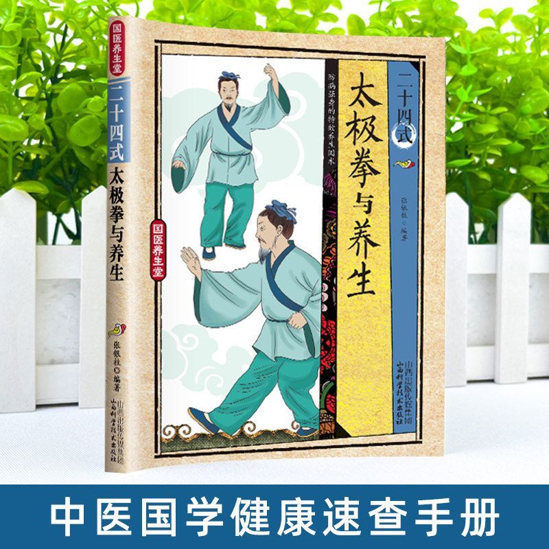 24 stijlen Tai Chi en gezondhe - Health & Wellness Studio recensie en prijs