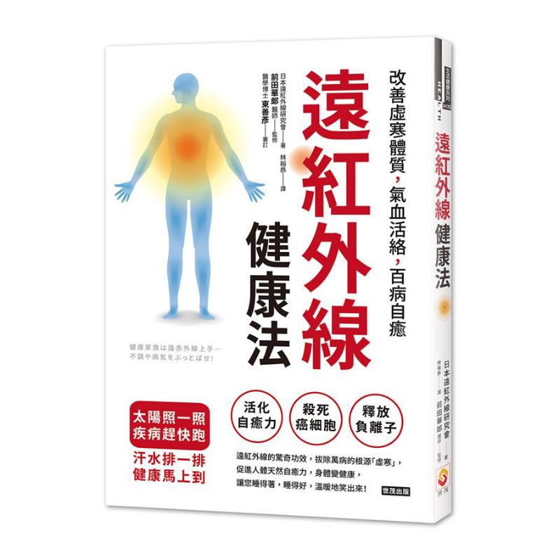 Ver-infrarood gezondheidsmetho - Health & Wellness Studio recensie en prijs